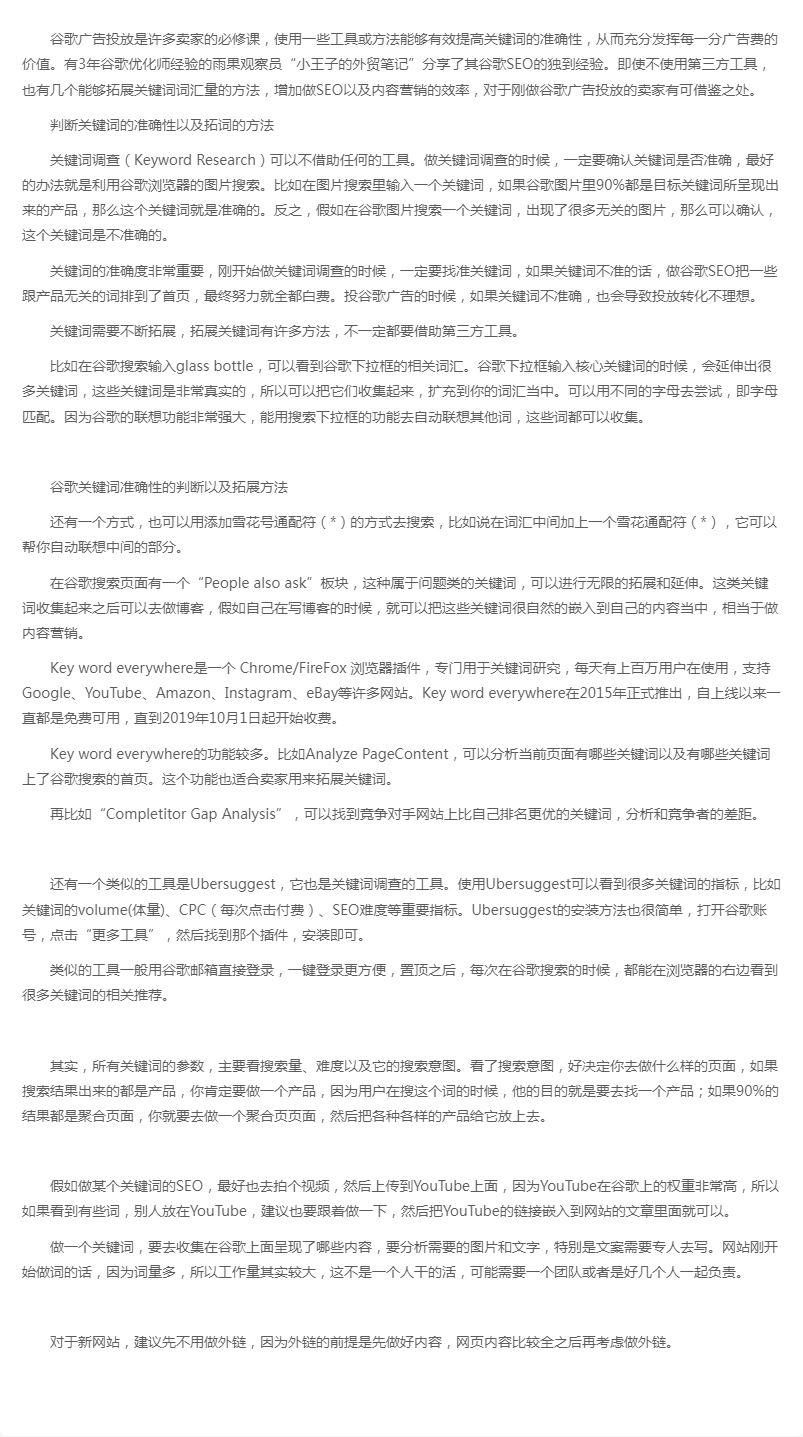 判断谷歌关键词准确性及其拓展途径-苏州点一点网络技术有限公司